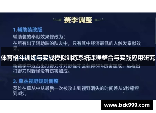 体育格斗训练与实战模拟训练系统课程整合与实践应用研究