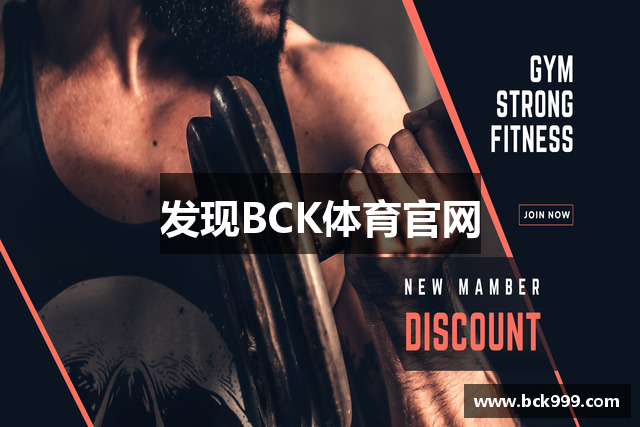 发现BCK体育官网